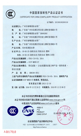 证书10-65-25-涤纶长丝-丙纶长丝-塑料_1.jpg
